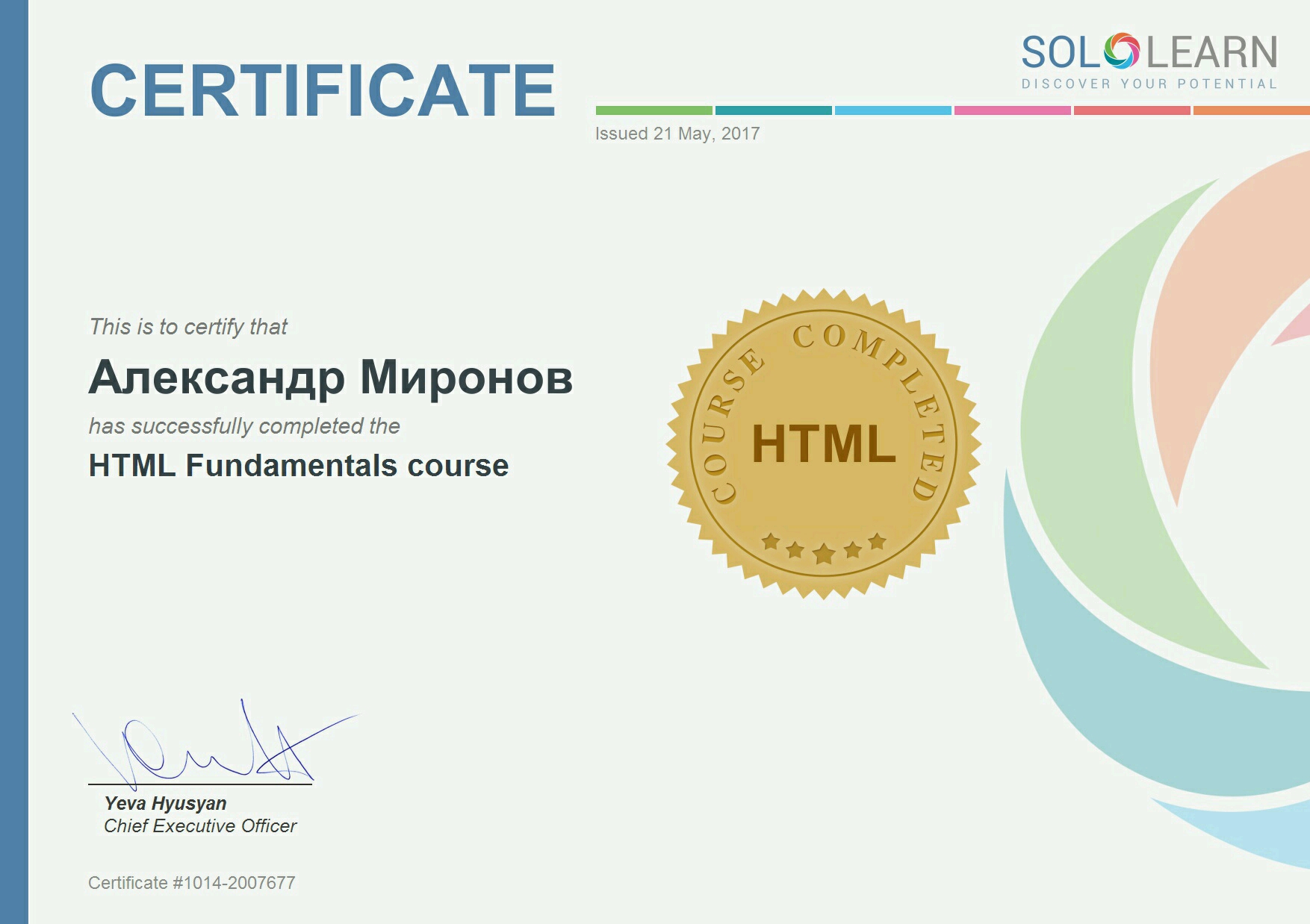Сертификат lexcode.ru